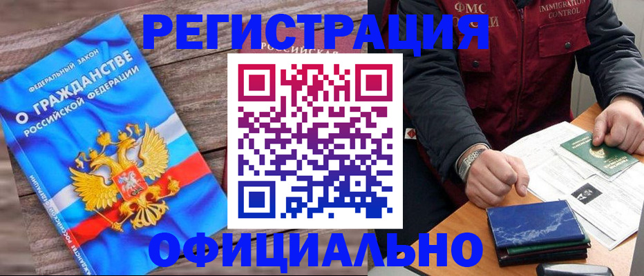 временная регистрация недорого в Мурманской области